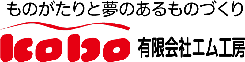 有限会社エム工房